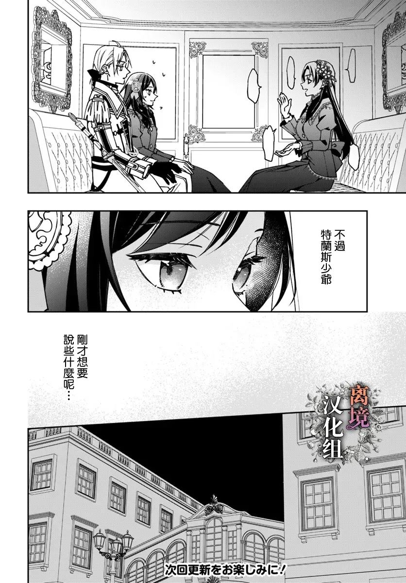 超级讨厌我的义弟成为了护卫骑士。 第20话 第18页