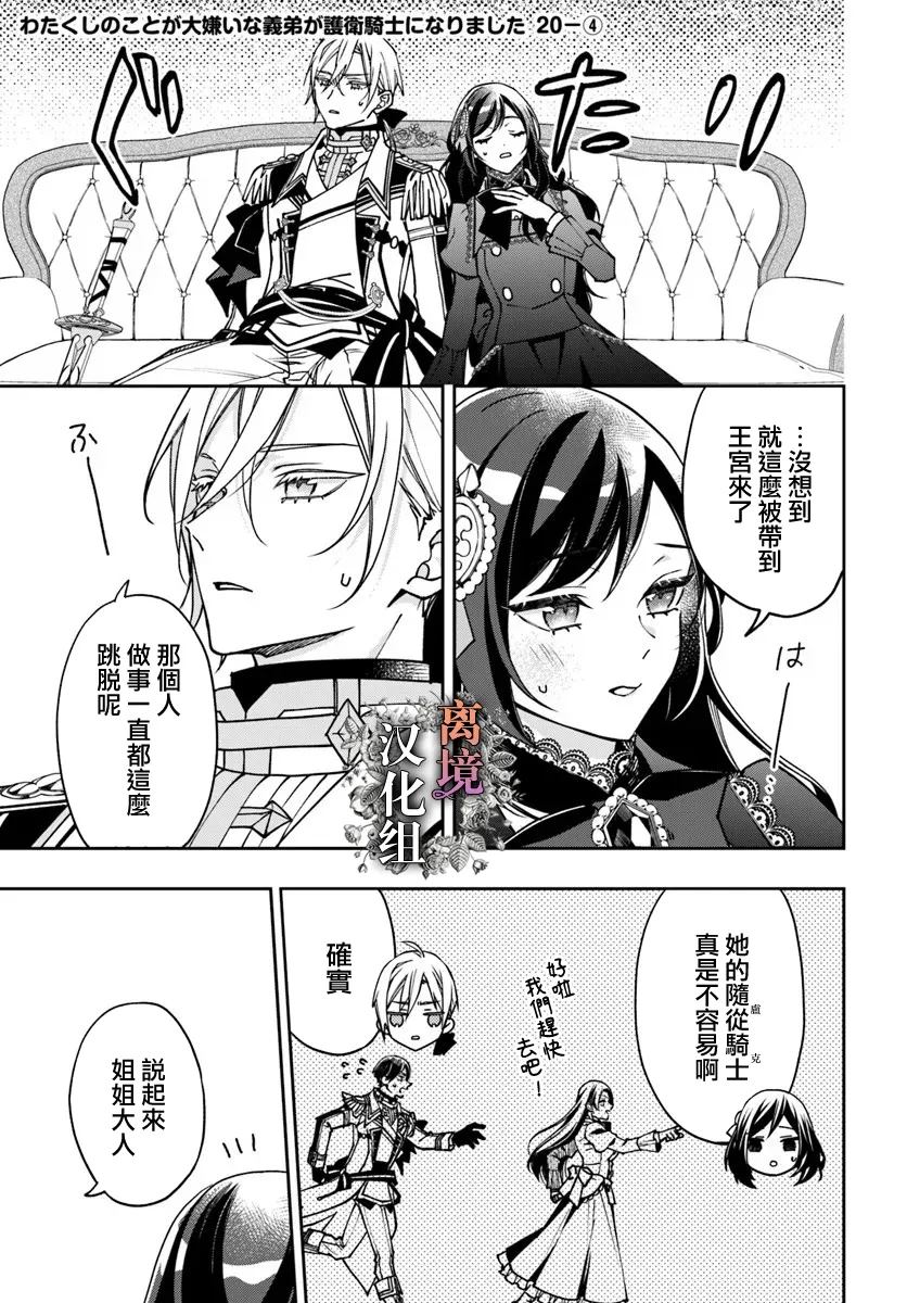 超级讨厌我的义弟成为了护卫骑士。 第20话 第19页