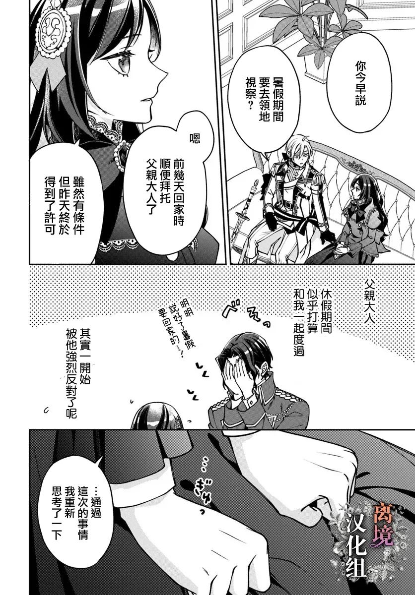 超级讨厌我的义弟成为了护卫骑士。 第20话 第20页