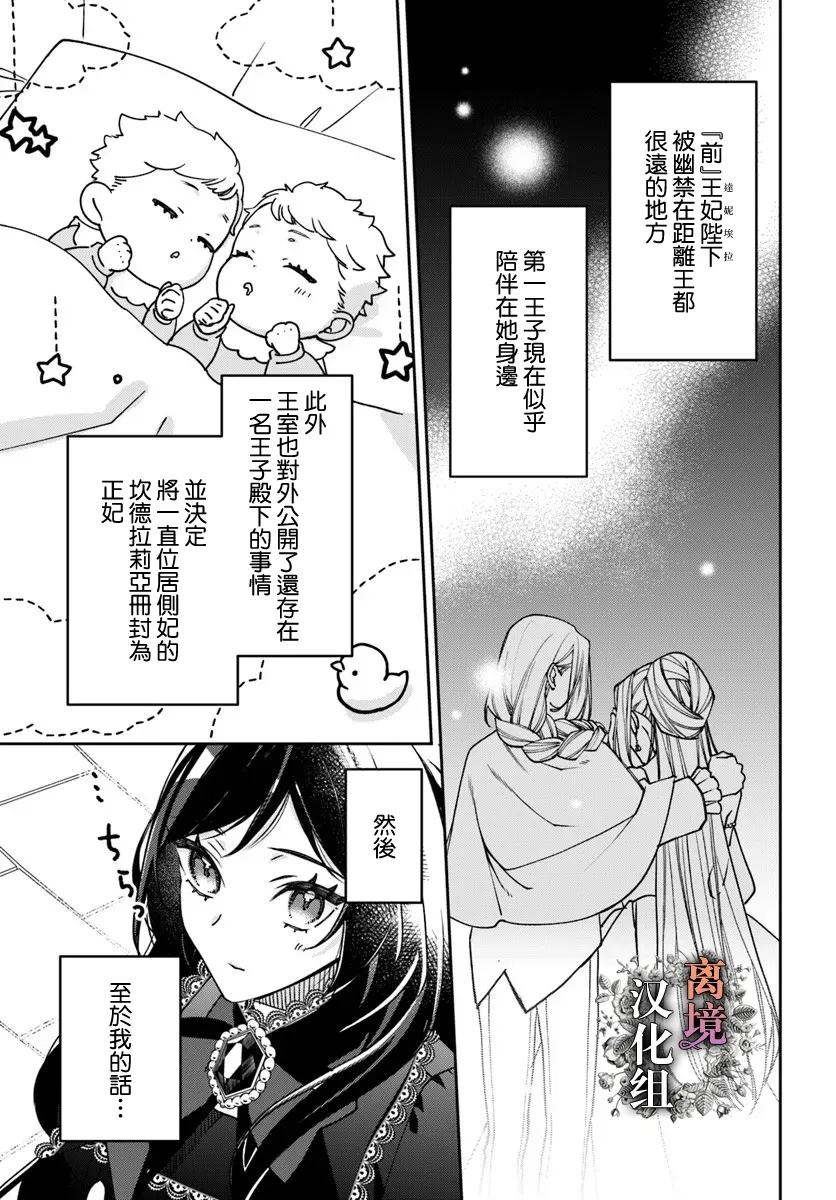 超级讨厌我的义弟成为了护卫骑士。 第20话 第3页