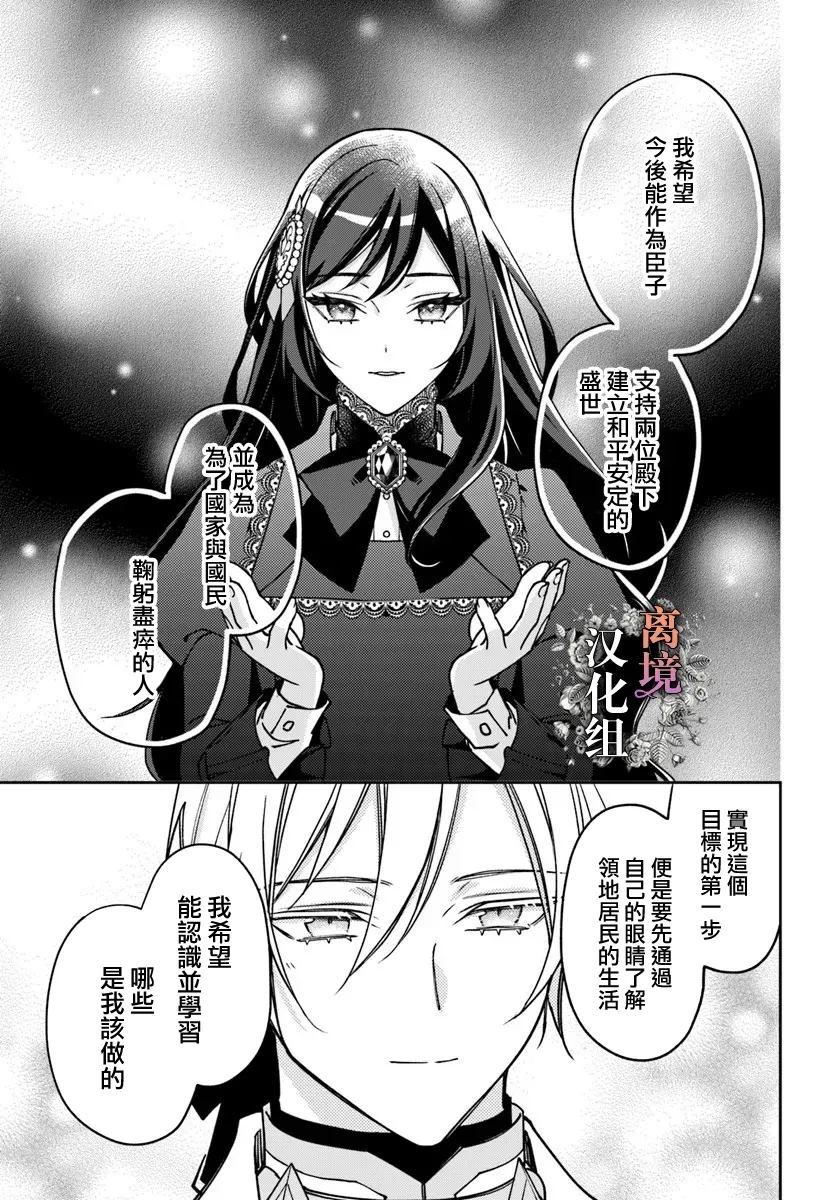 超级讨厌我的义弟成为了护卫骑士。 第20话 第21页