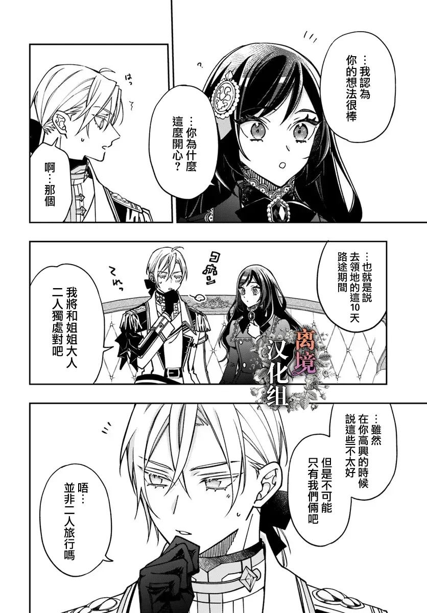 超级讨厌我的义弟成为了护卫骑士。 第20话 第22页