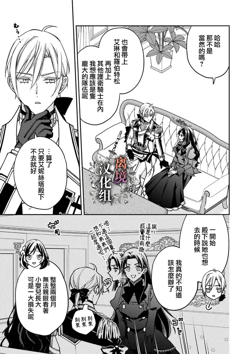 超级讨厌我的义弟成为了护卫骑士。 第20话 第23页