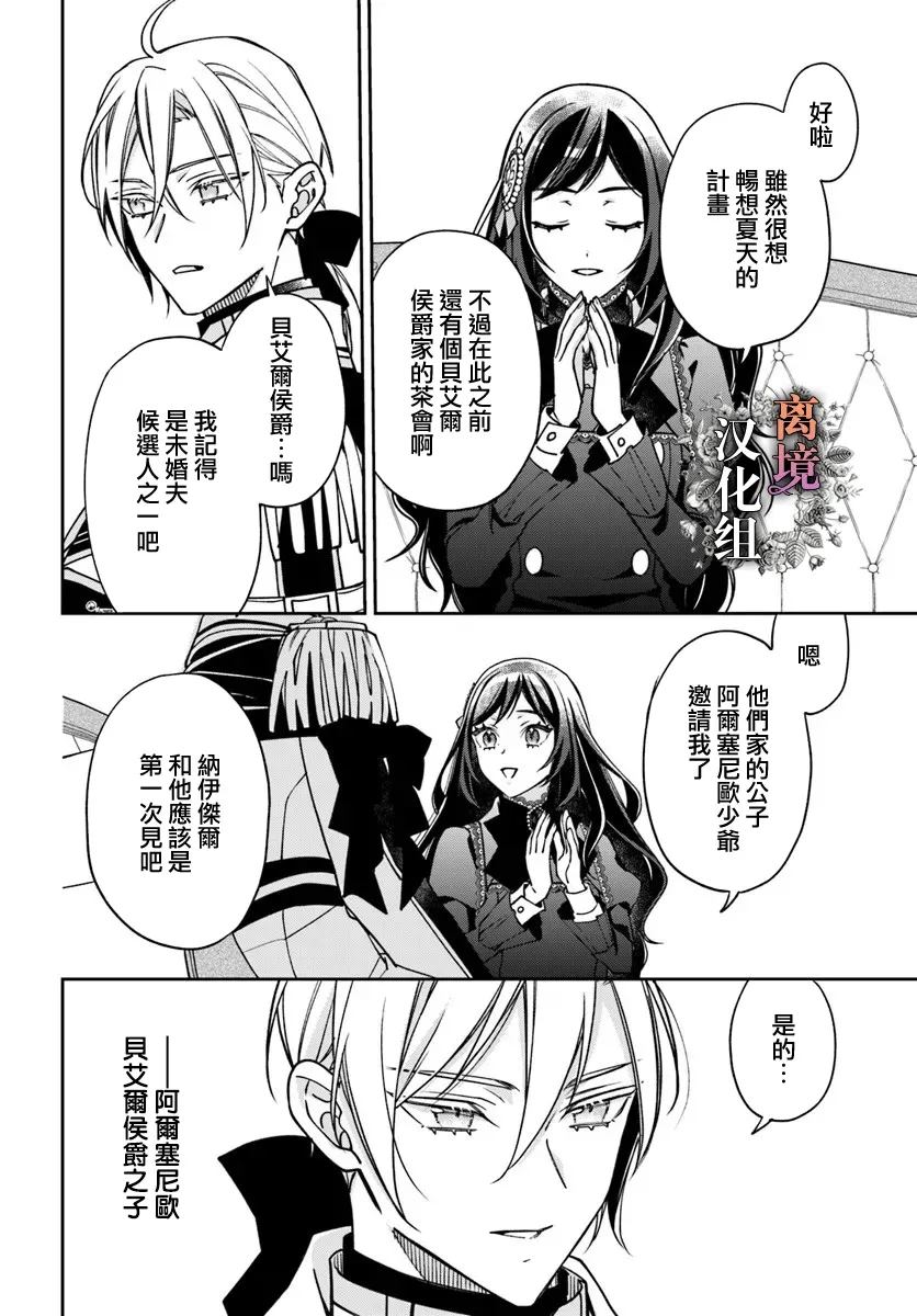 超级讨厌我的义弟成为了护卫骑士。 第20话 第24页