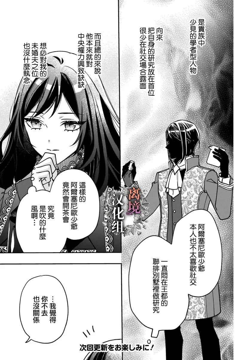 超级讨厌我的义弟成为了护卫骑士。 第20话 第25页
