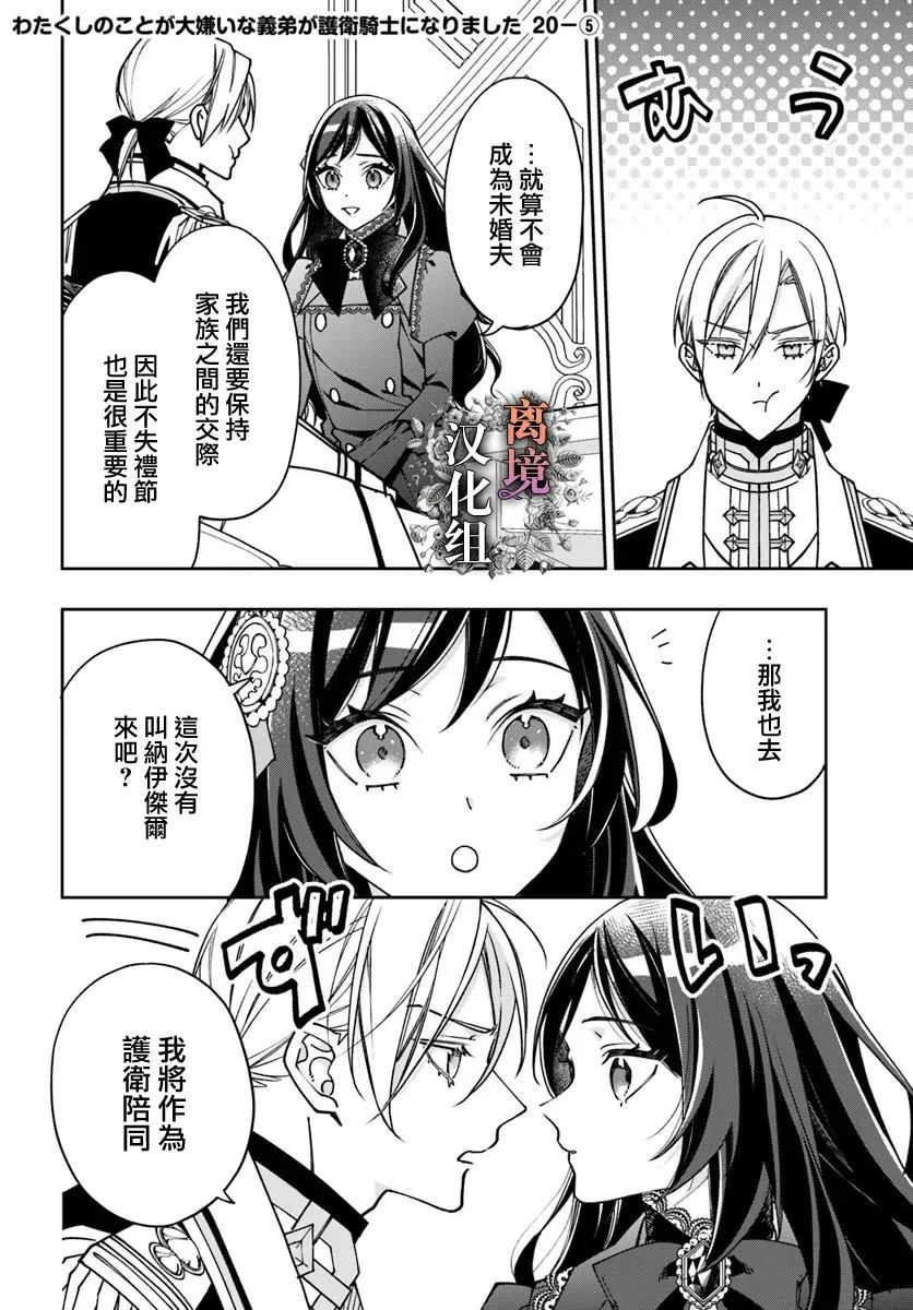 超级讨厌我的义弟成为了护卫骑士。 第20话 第26页