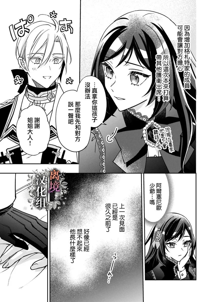 超级讨厌我的义弟成为了护卫骑士。 第20话 第27页