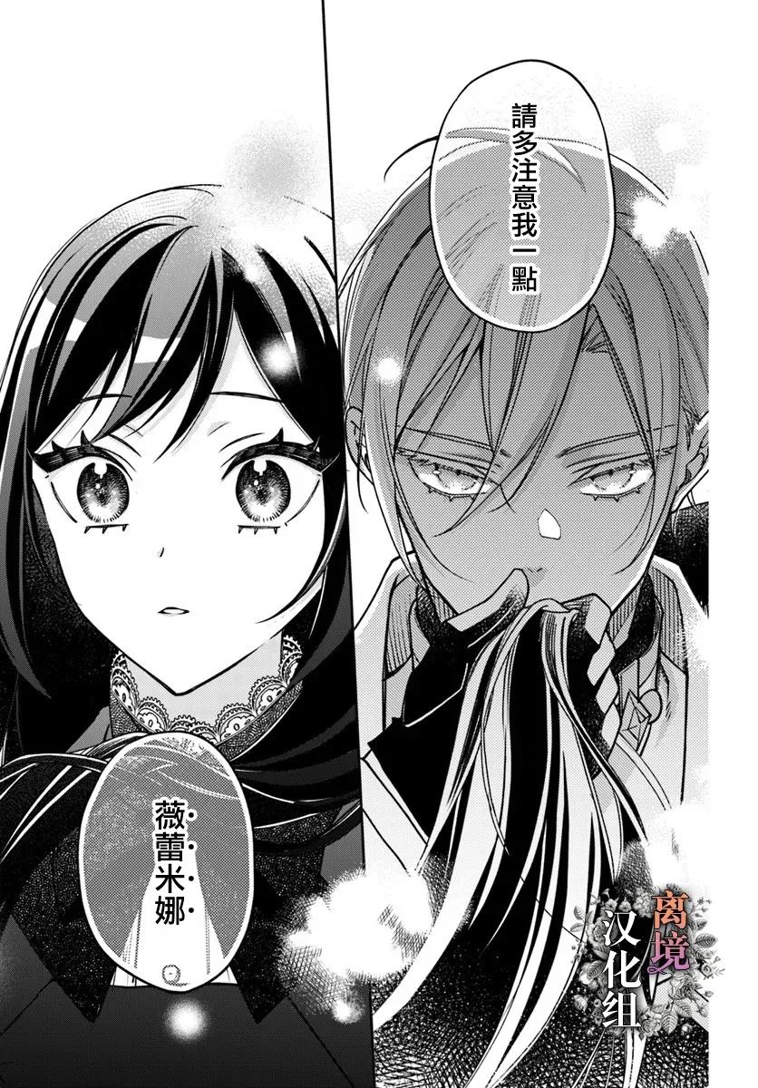 超级讨厌我的义弟成为了护卫骑士。 第20话 第29页