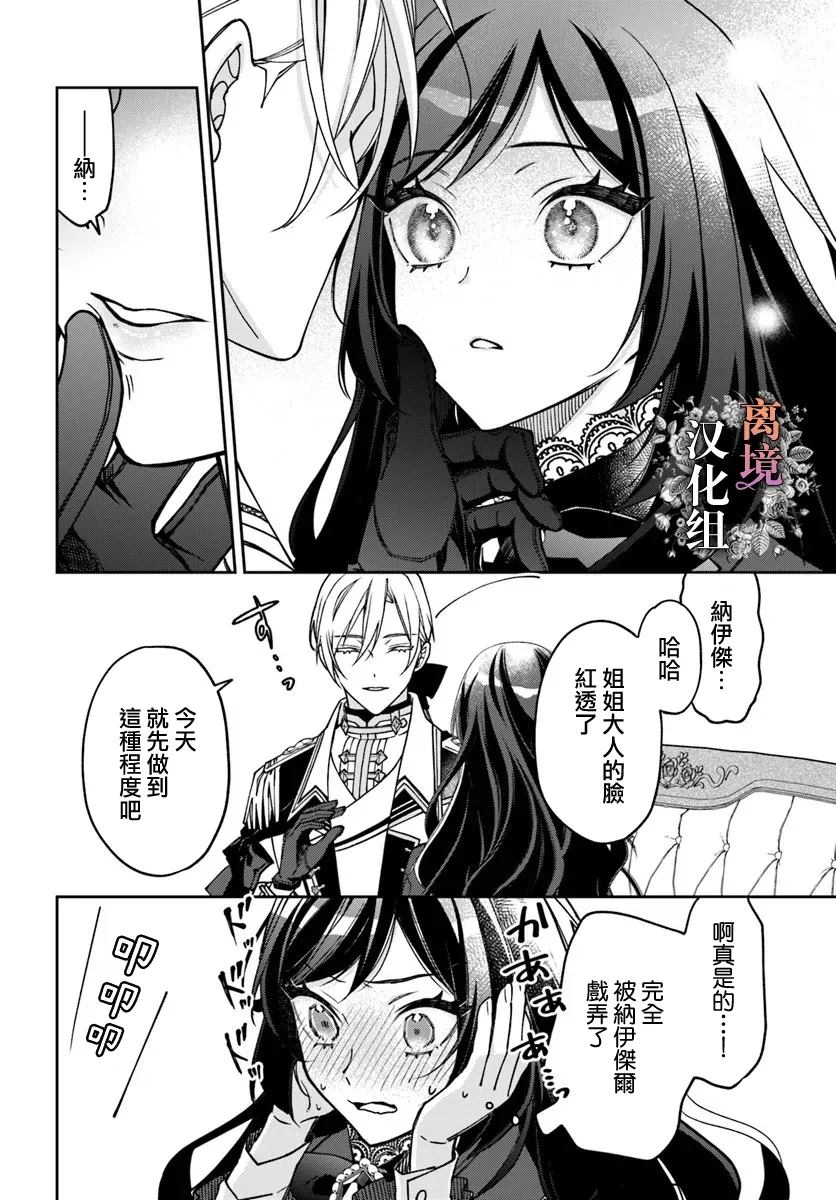 超级讨厌我的义弟成为了护卫骑士。 第20话 第30页