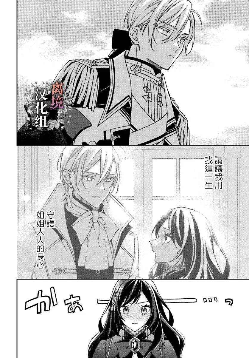 超级讨厌我的义弟成为了护卫骑士。 第20话 第4页