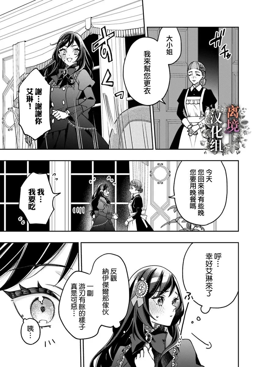 超级讨厌我的义弟成为了护卫骑士。 第20话 第31页