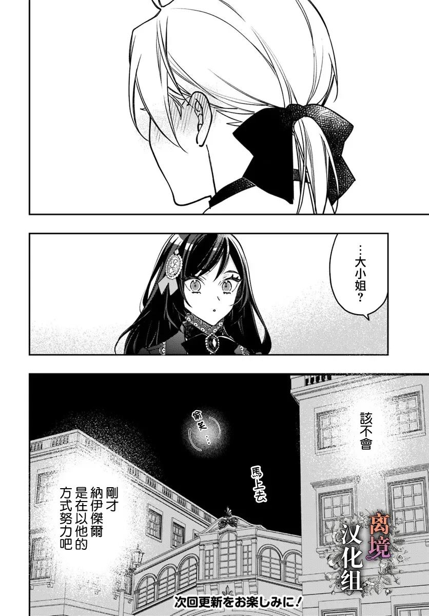 超级讨厌我的义弟成为了护卫骑士。 第20话 第32页