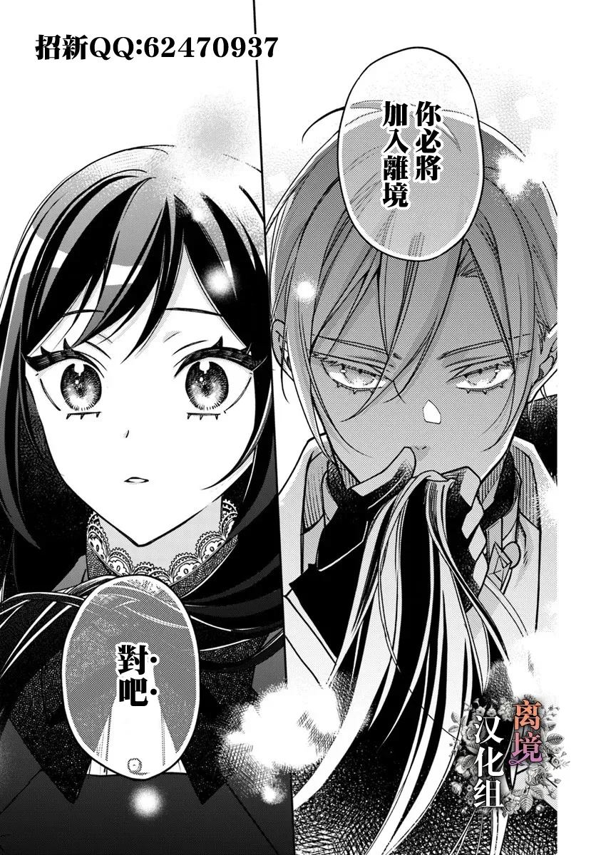 超级讨厌我的义弟成为了护卫骑士。 第20话 第33页
