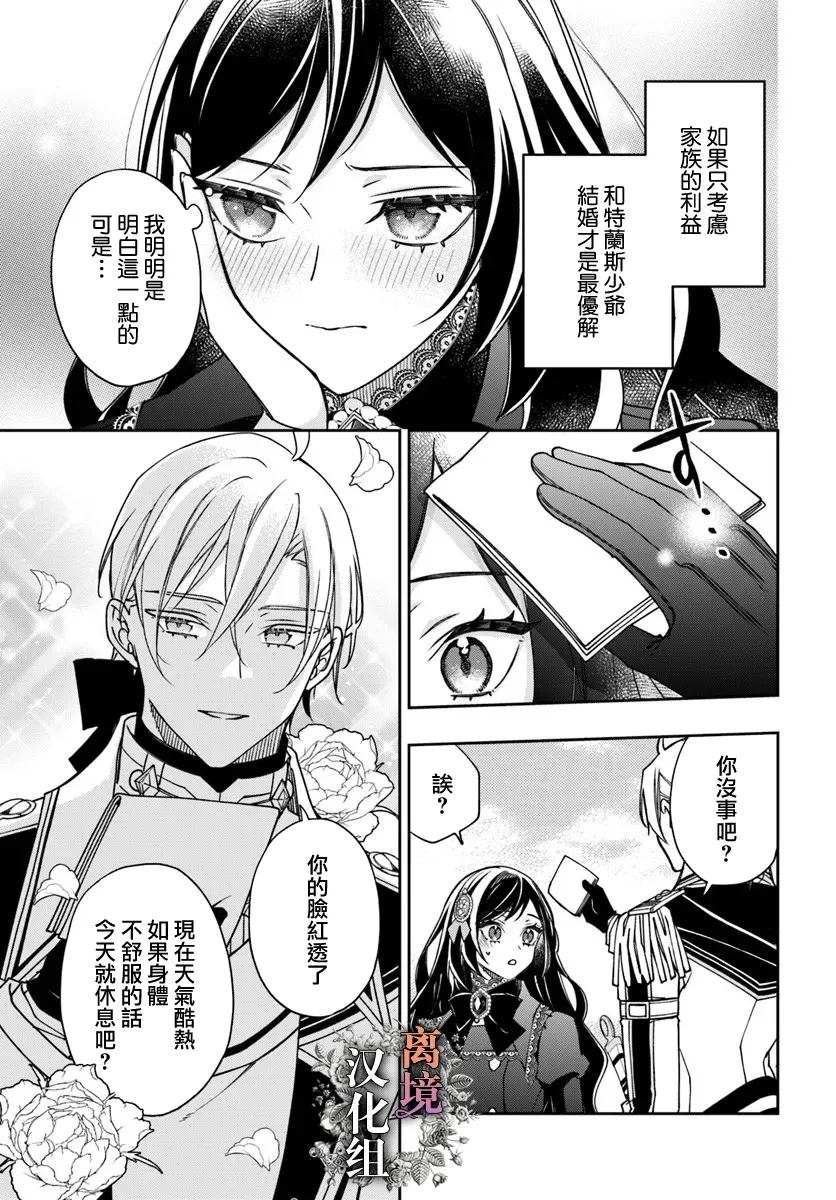 超级讨厌我的义弟成为了护卫骑士。 第20话 第5页