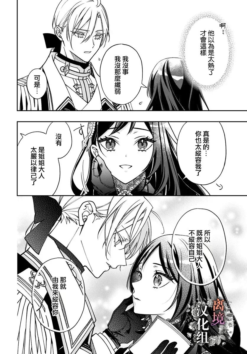 超级讨厌我的义弟成为了护卫骑士。 第20话 第6页