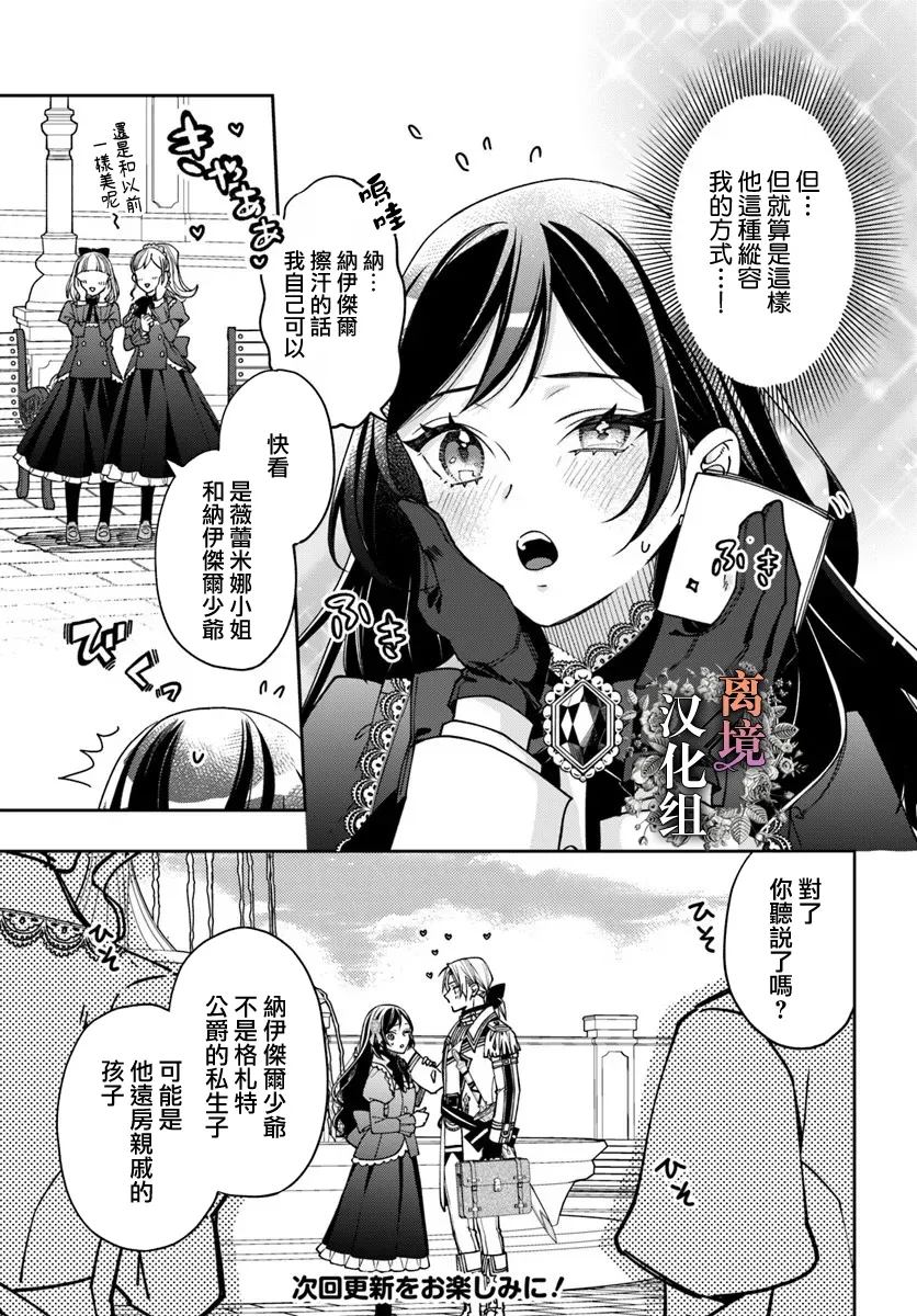 超级讨厌我的义弟成为了护卫骑士。 第20话 第7页