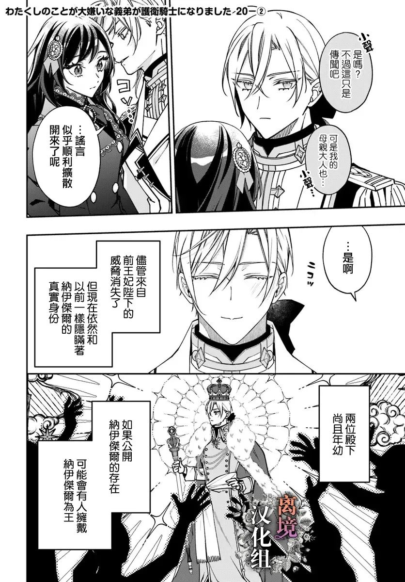 超级讨厌我的义弟成为了护卫骑士。 第20话 第8页