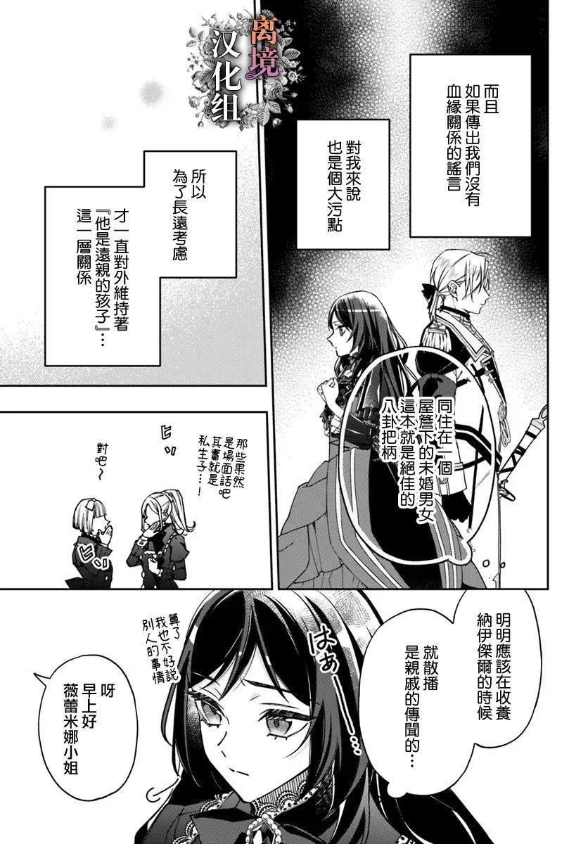 超级讨厌我的义弟成为了护卫骑士。 第20话 第9页