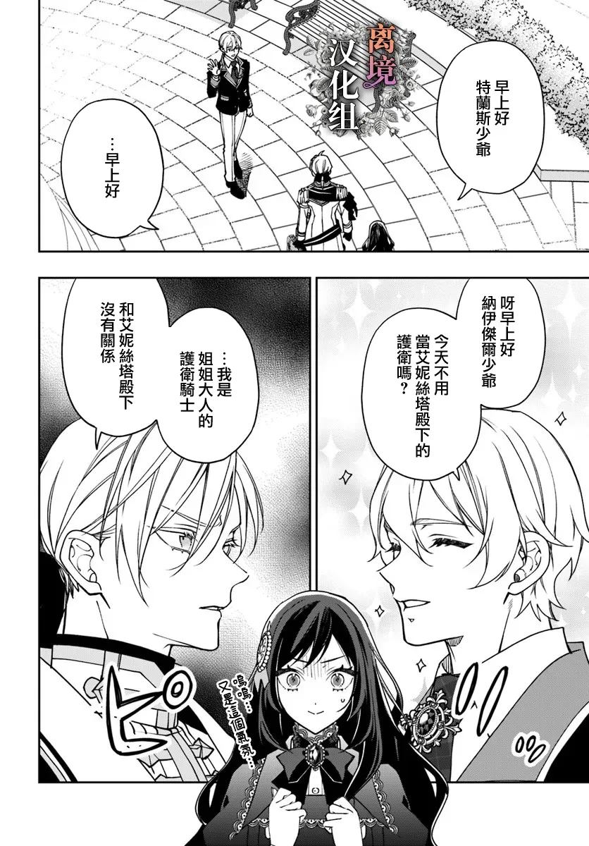 超级讨厌我的义弟成为了护卫骑士。 第20话 第10页