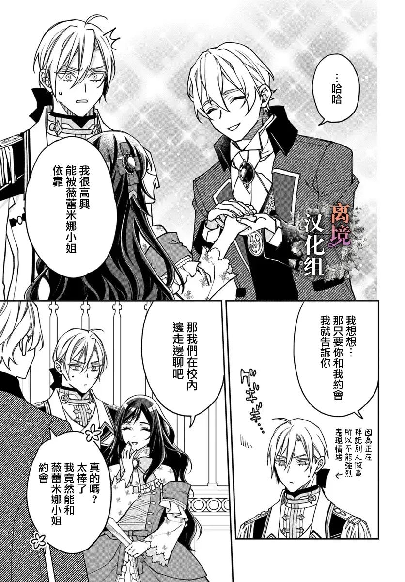 超级讨厌我的义弟成为了护卫骑士。 第21话 第15页