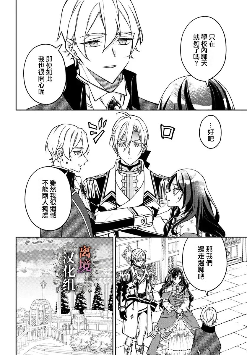 超级讨厌我的义弟成为了护卫骑士。 第21话 第16页
