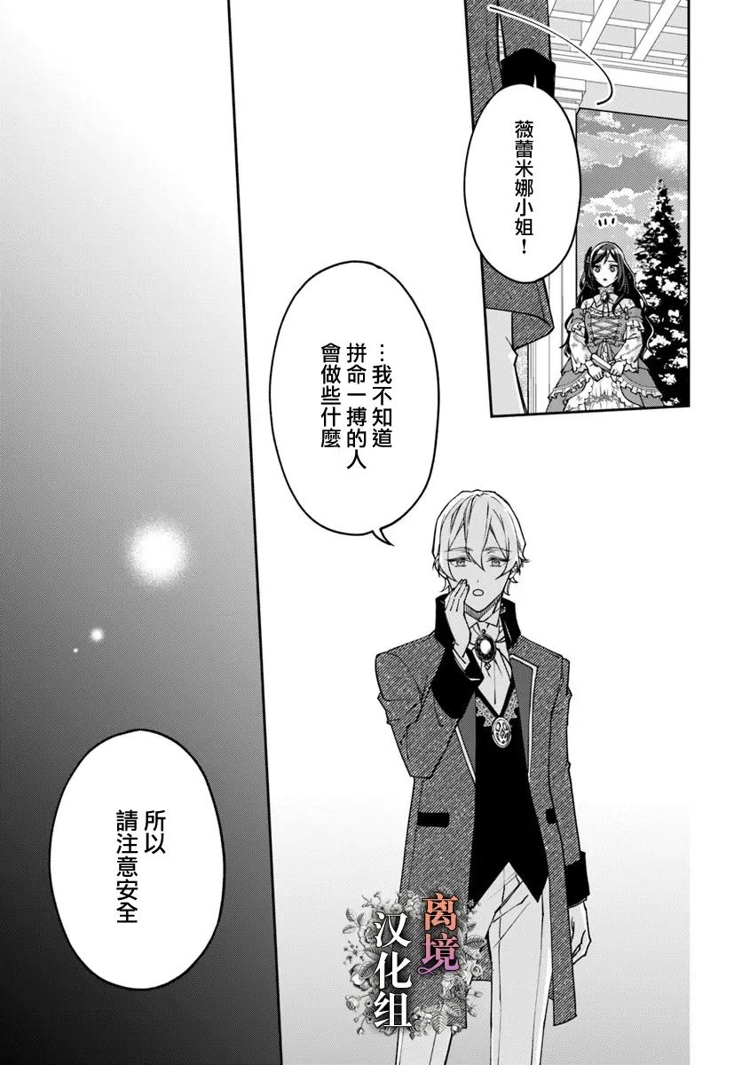 超级讨厌我的义弟成为了护卫骑士。 第21话 第23页
