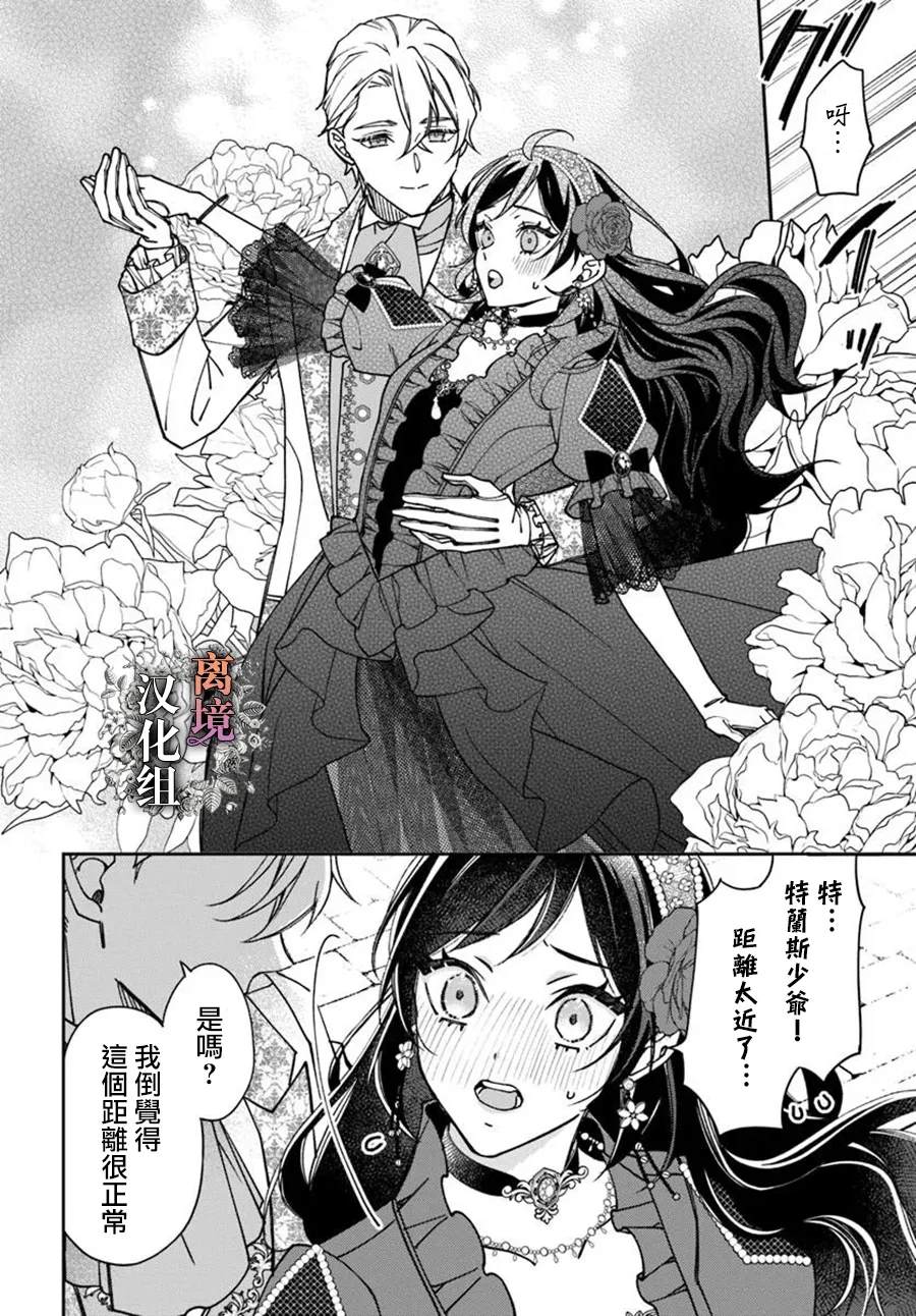 超级讨厌我的义弟成为了护卫骑士。 第1.5话 第2页