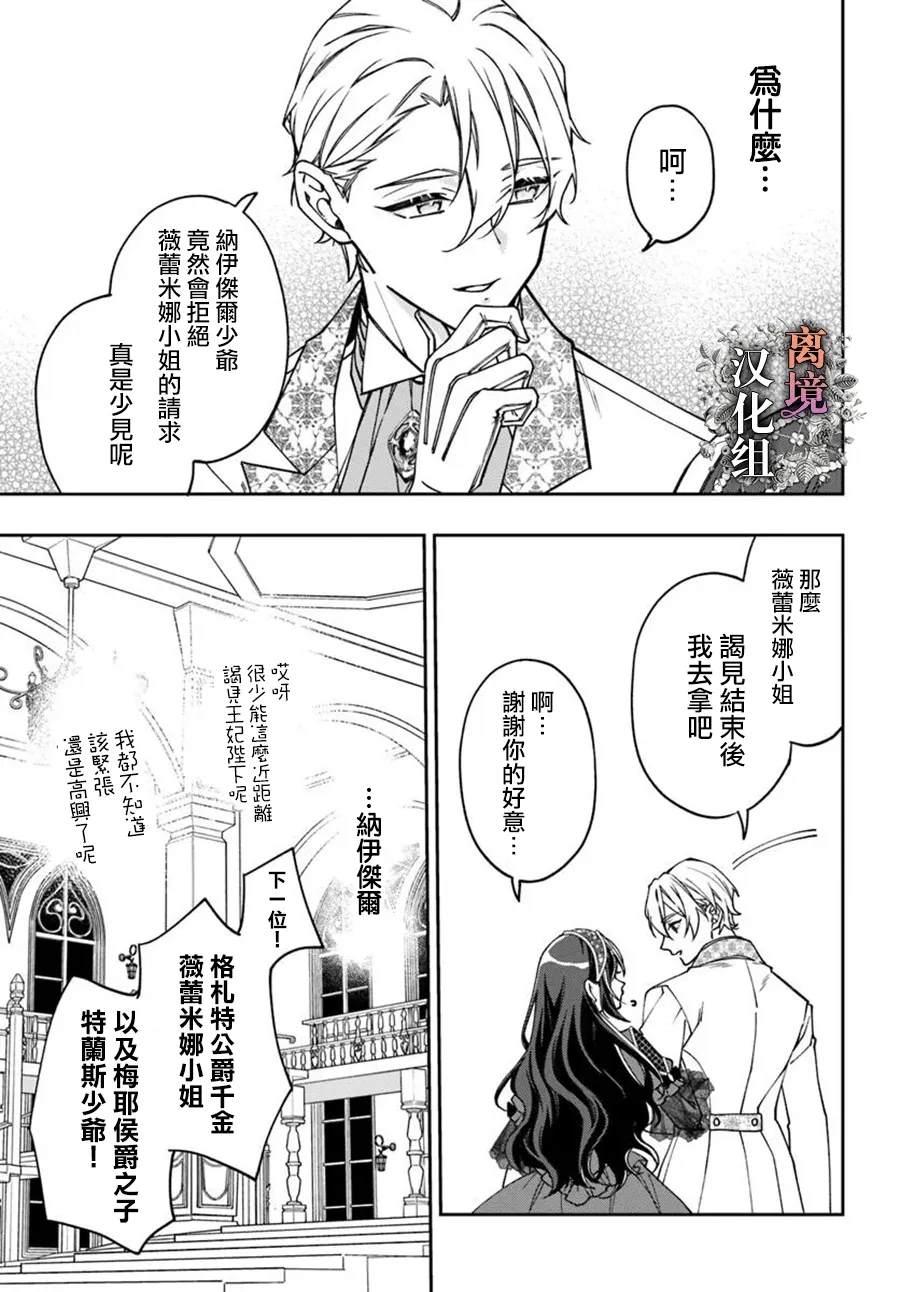 超级讨厌我的义弟成为了护卫骑士。 第1.5话 第11页