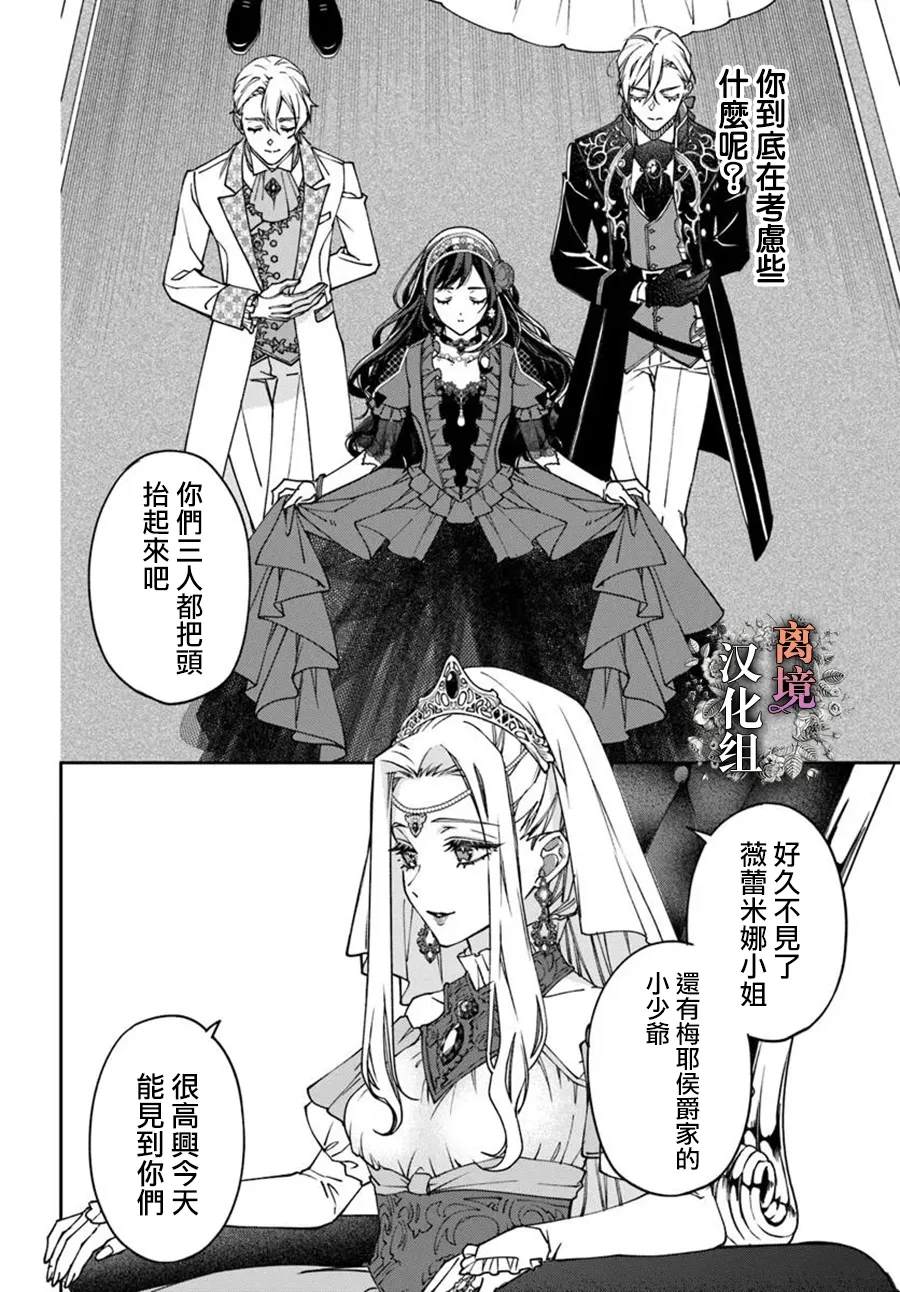 超级讨厌我的义弟成为了护卫骑士。 第1.5话 第12页