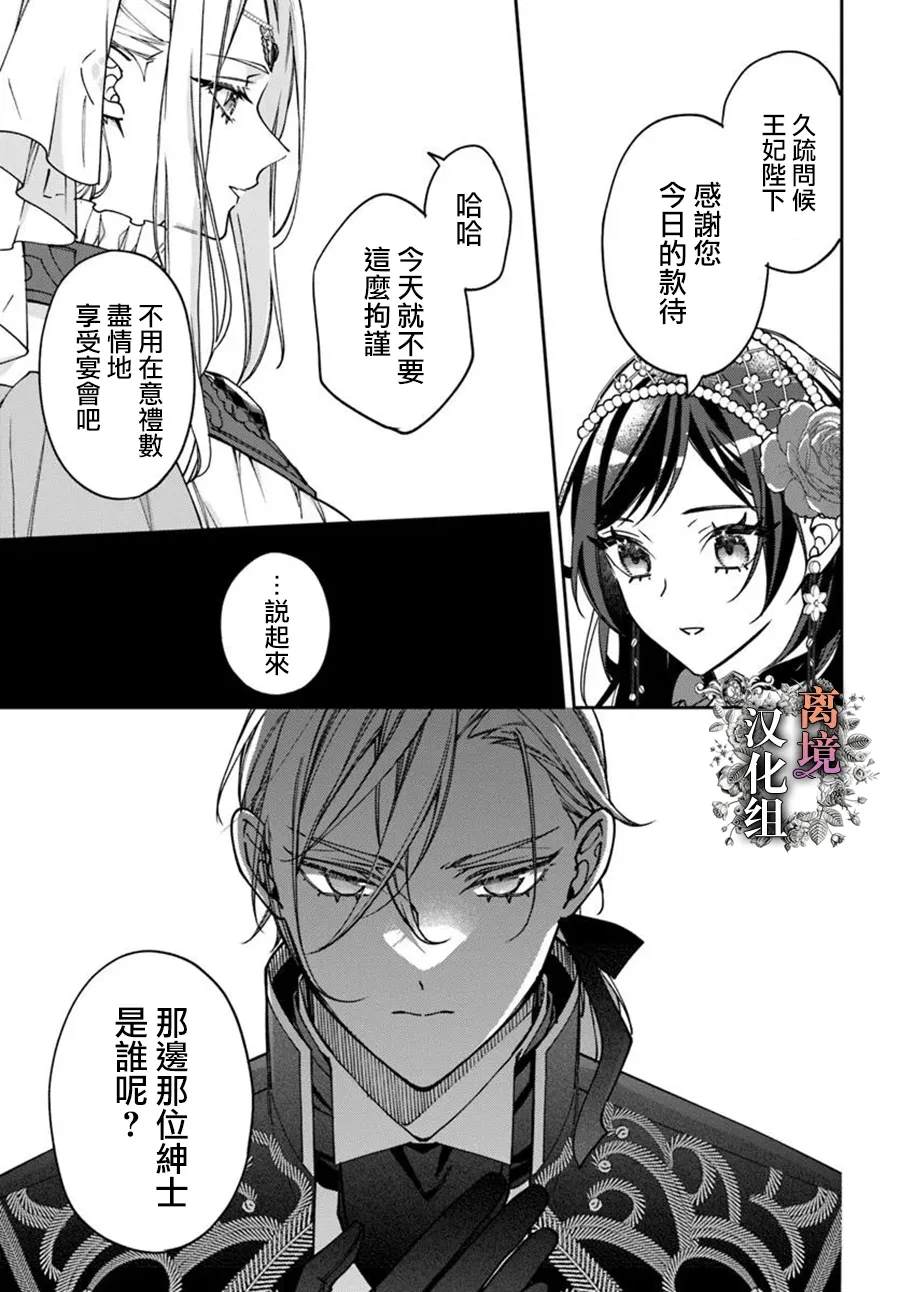 超级讨厌我的义弟成为了护卫骑士。 第1.5话 第13页