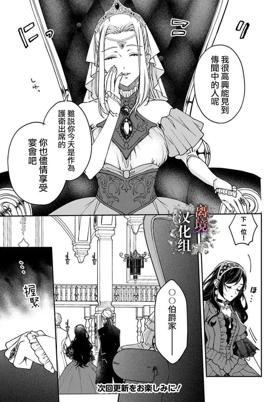 超级讨厌我的义弟成为了护卫骑士。 第1.5话 第15页