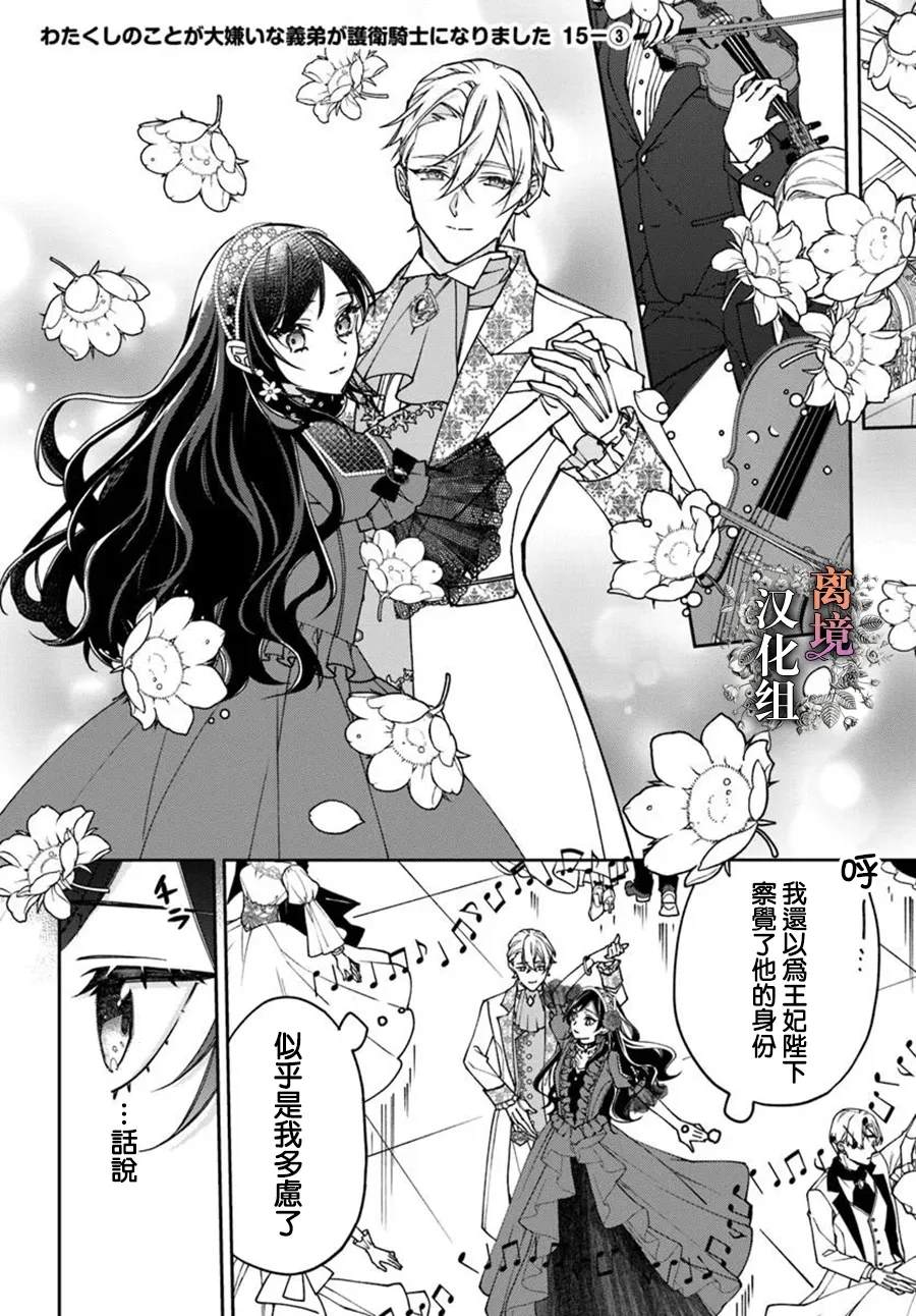 超级讨厌我的义弟成为了护卫骑士。 第1.5话 第16页