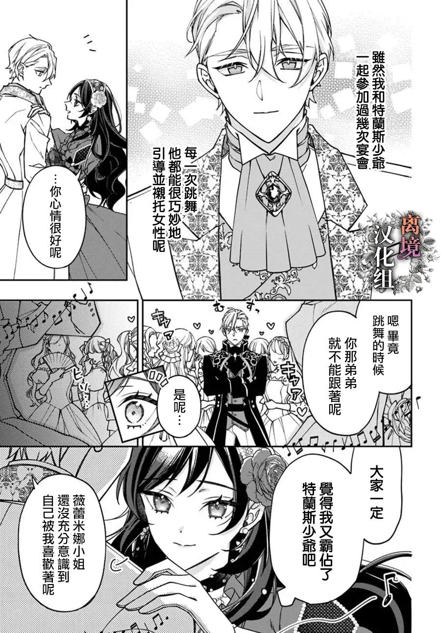超级讨厌我的义弟成为了护卫骑士。 第1.5话 第17页