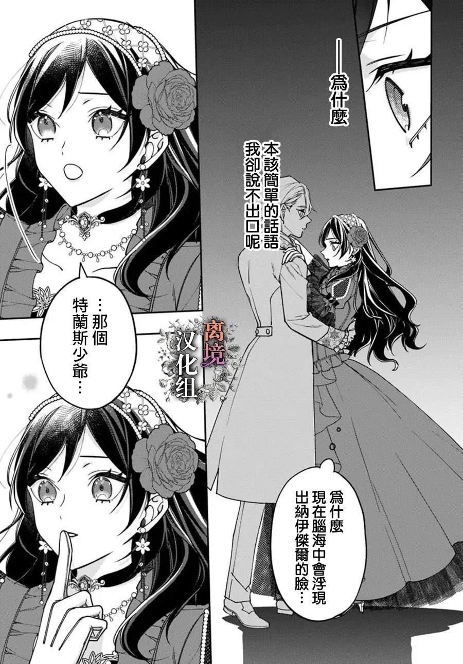 超级讨厌我的义弟成为了护卫骑士。 第1.5话 第19页