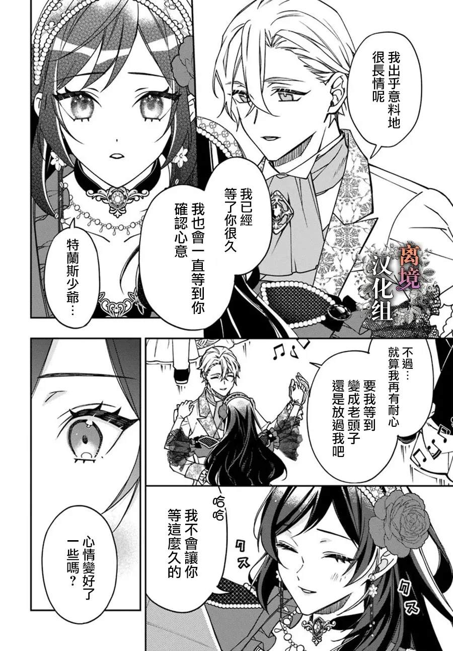 超级讨厌我的义弟成为了护卫骑士。 第1.5话 第20页