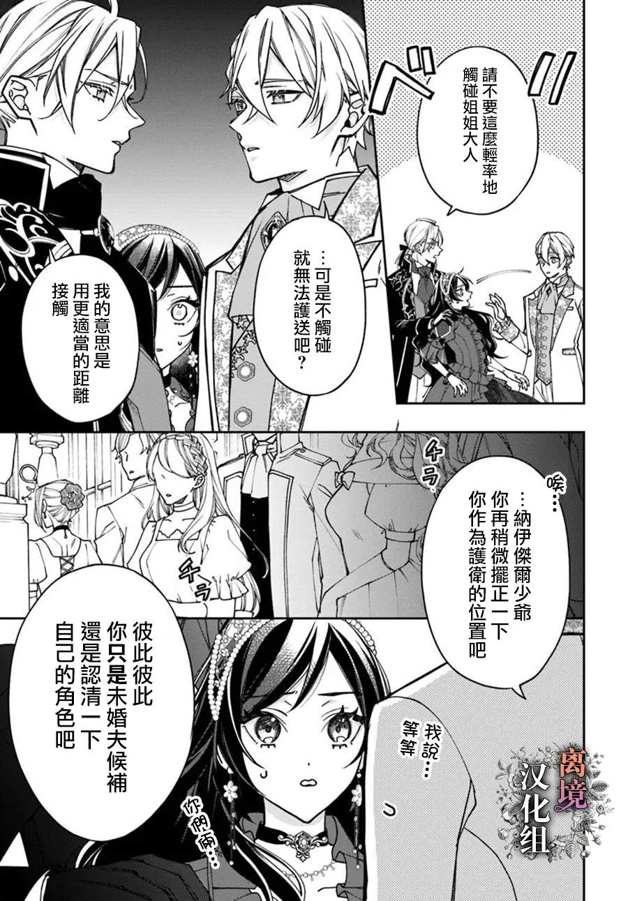 超级讨厌我的义弟成为了护卫骑士。 第1.5话 第3页