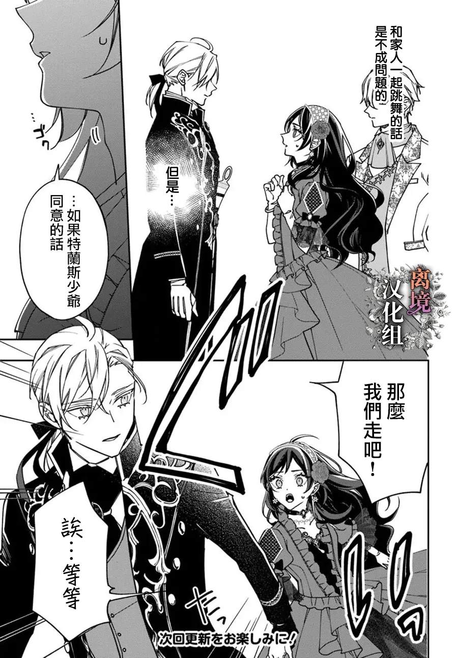 超级讨厌我的义弟成为了护卫骑士。 第1.5话 第25页