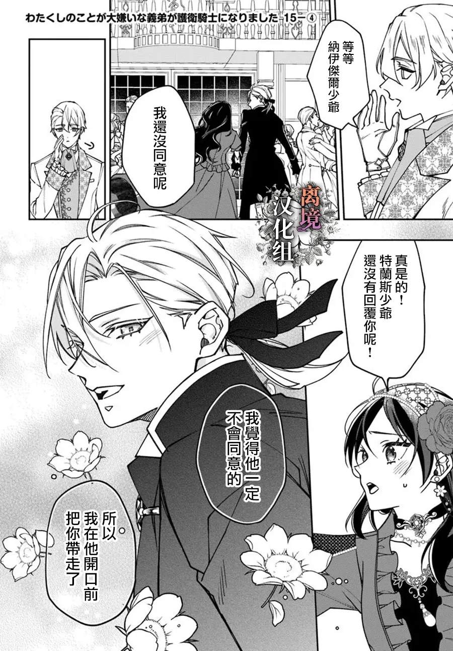 超级讨厌我的义弟成为了护卫骑士。 第1.5话 第26页