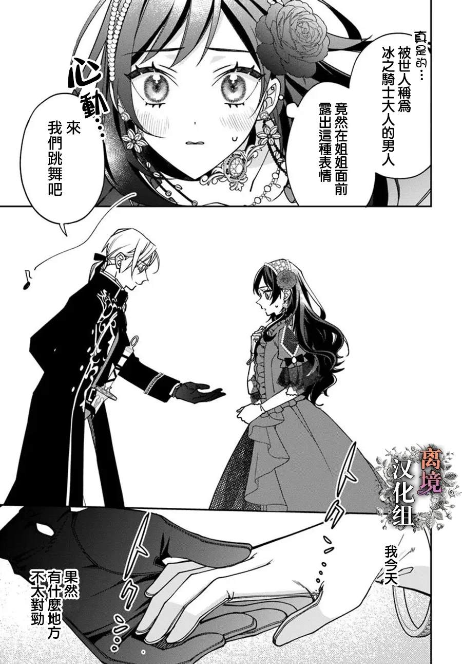超级讨厌我的义弟成为了护卫骑士。 第1.5话 第27页