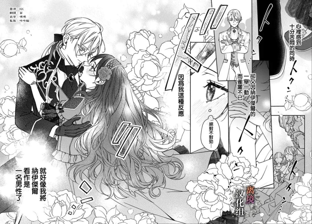 超级讨厌我的义弟成为了护卫骑士。 第1.5话 第28页