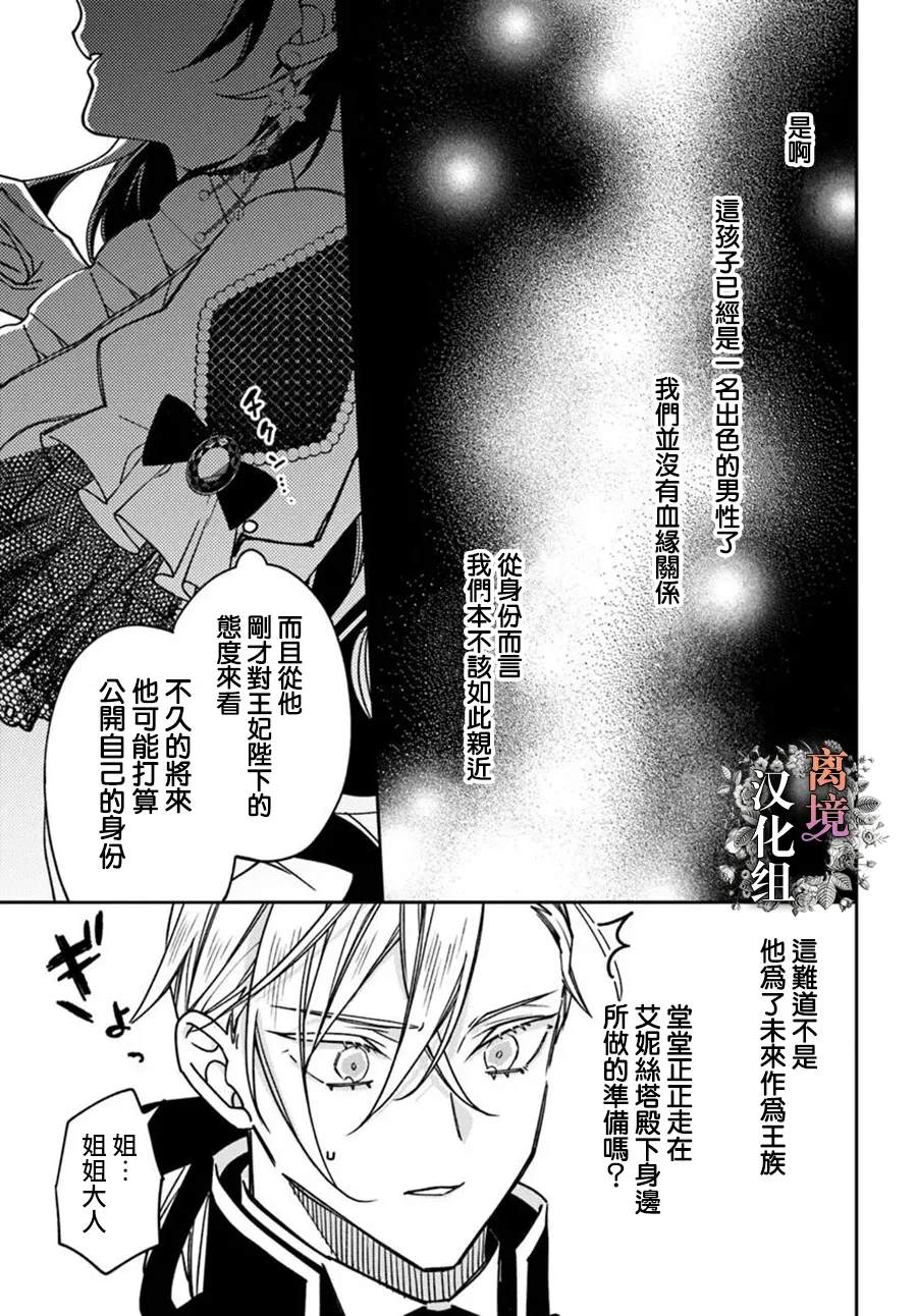 超级讨厌我的义弟成为了护卫骑士。 第1.5话 第30页