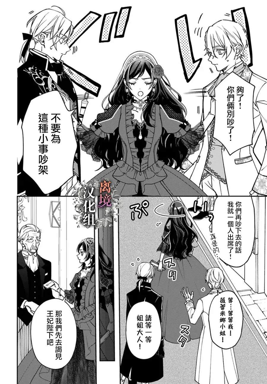 超级讨厌我的义弟成为了护卫骑士。 第1.5话 第4页
