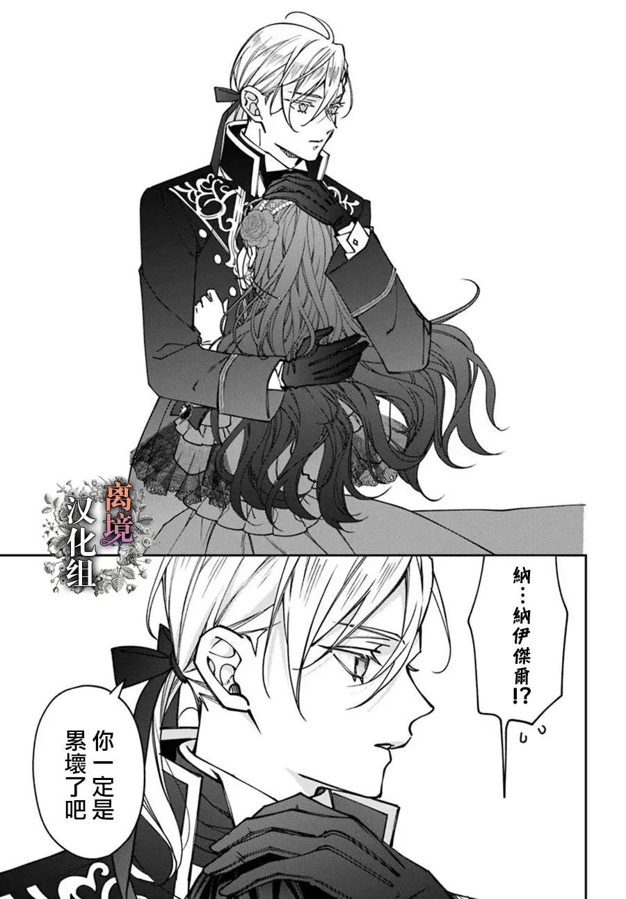 超级讨厌我的义弟成为了护卫骑士。 第1.5话 第32页