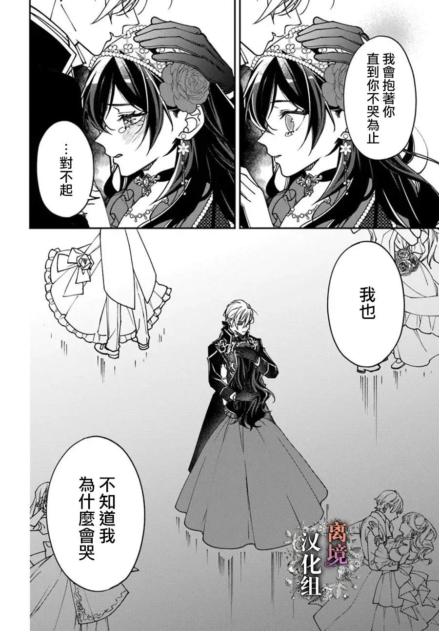 超级讨厌我的义弟成为了护卫骑士。 第1.5话 第33页