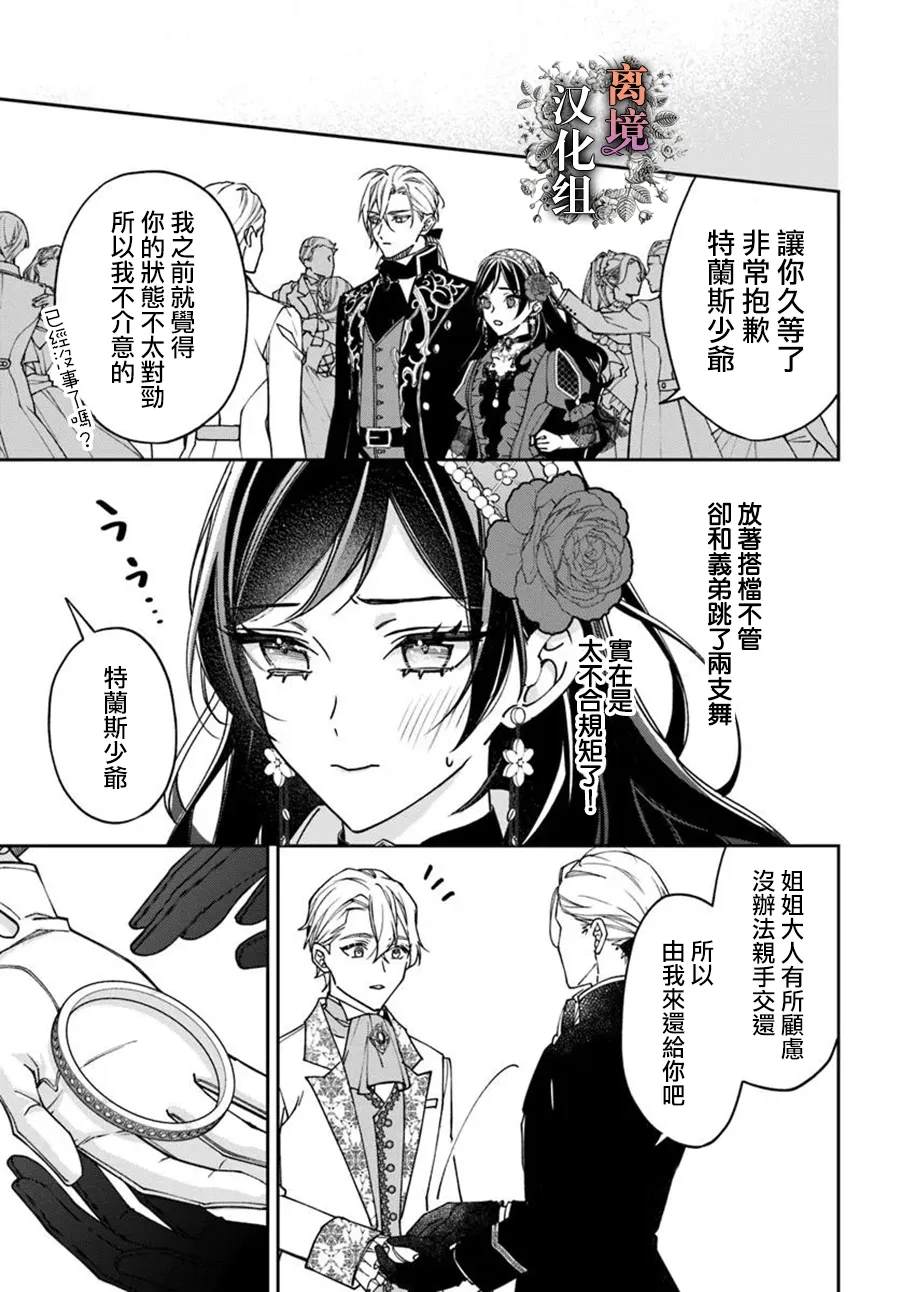 超级讨厌我的义弟成为了护卫骑士。 第1.5话 第34页