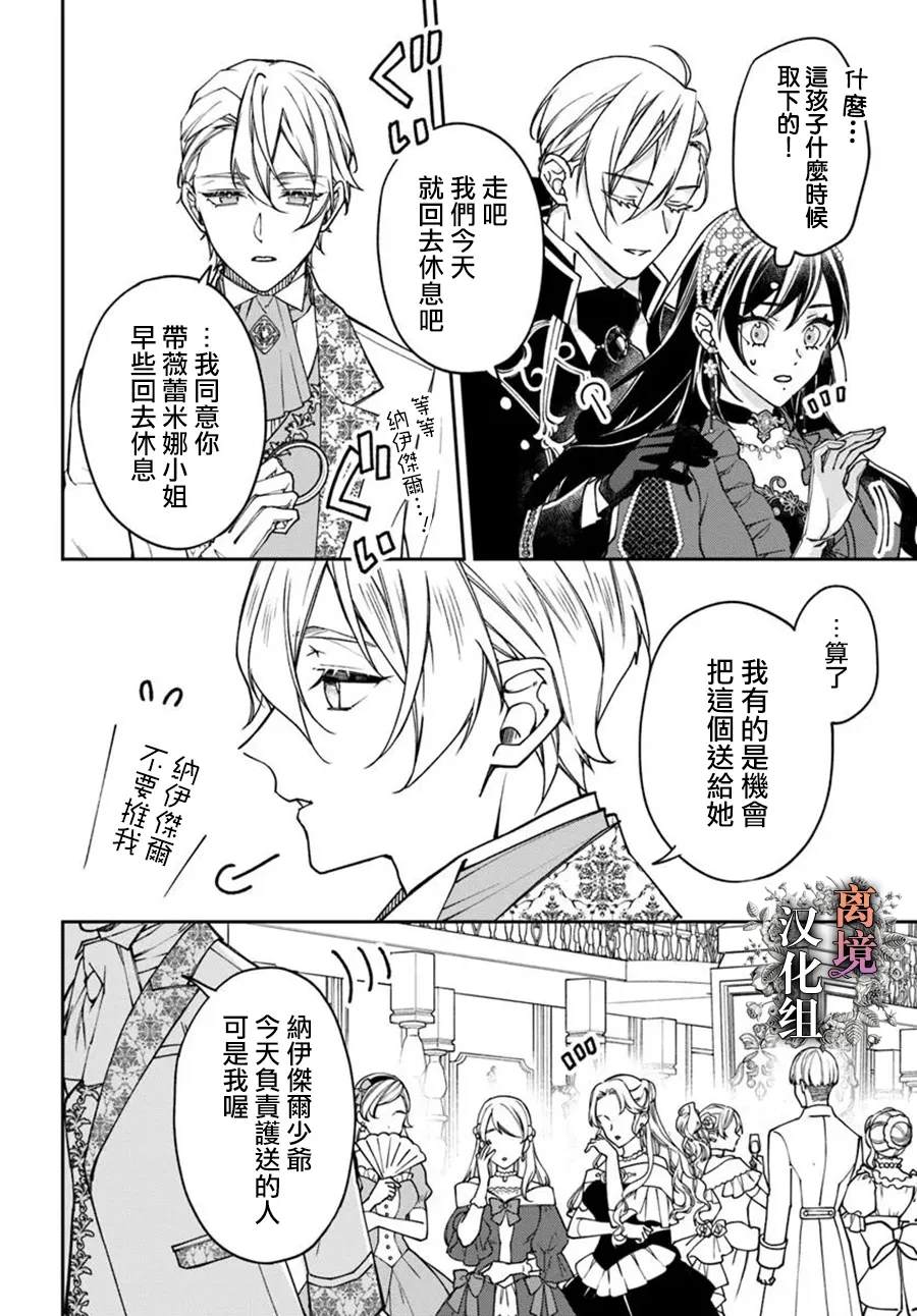 超级讨厌我的义弟成为了护卫骑士。 第1.5话 第35页