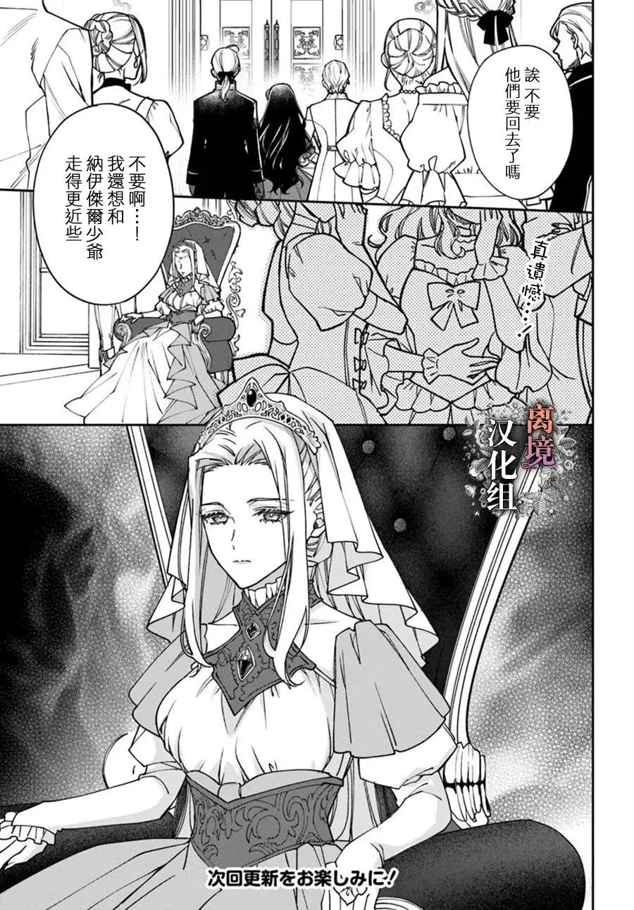 超级讨厌我的义弟成为了护卫骑士。 第1.5话 第36页