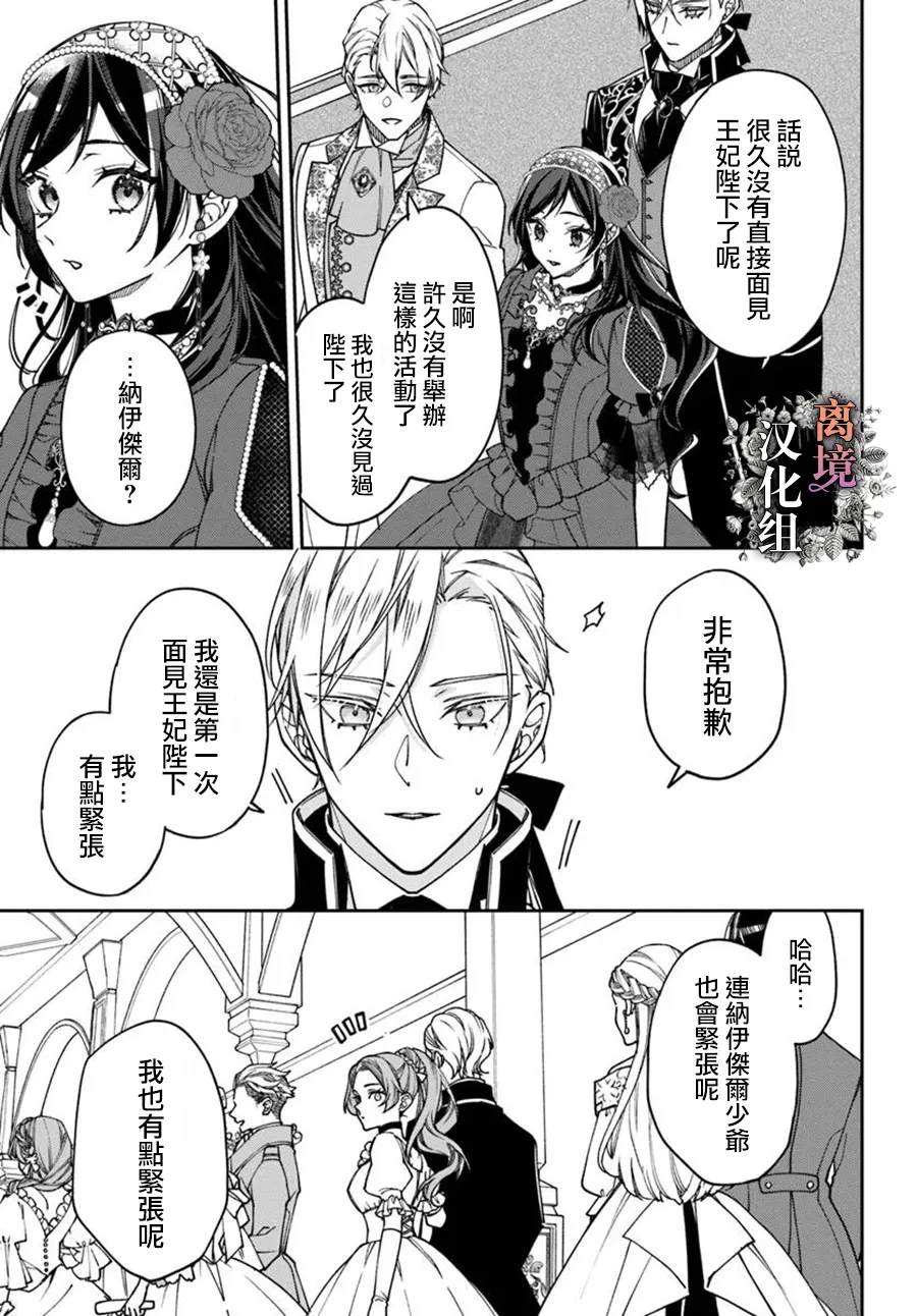 超级讨厌我的义弟成为了护卫骑士。 第1.5话 第5页