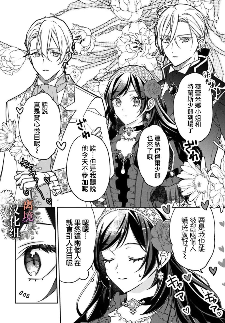 超级讨厌我的义弟成为了护卫骑士。 第1.5话 第6页