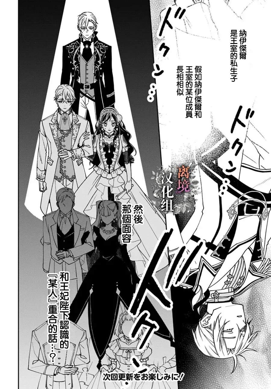超级讨厌我的义弟成为了护卫骑士。 第1.5话 第8页